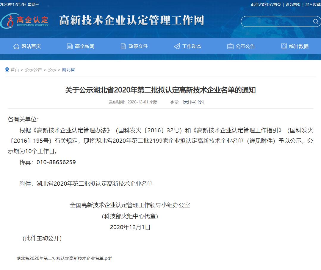 湖北省科技創(chuàng)新優(yōu)秀企業(yè)華意電力再次入選.jpg