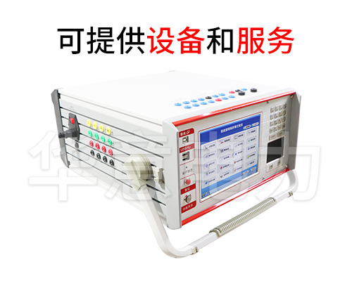 六相繼電保護(hù)測試儀.jpg